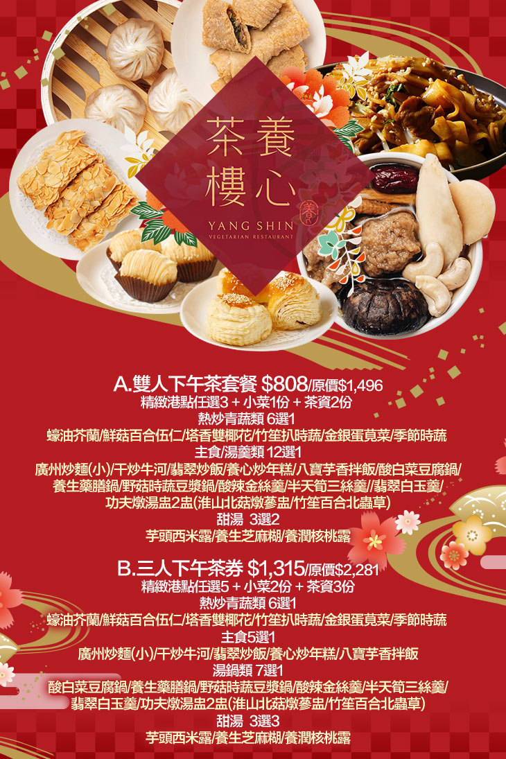 養心茶樓。蔬食飲茶超值優惠方案| Gomaji 懂生活的好麻吉