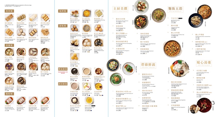 養心茶樓。蔬食飲茶MENU