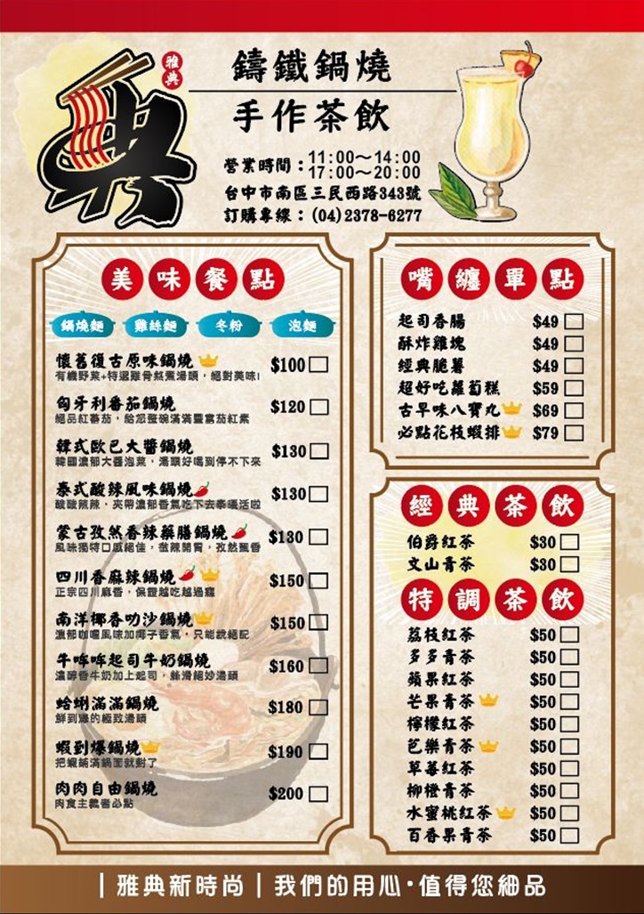 雅典鑄鐵鍋燒/Life Bar