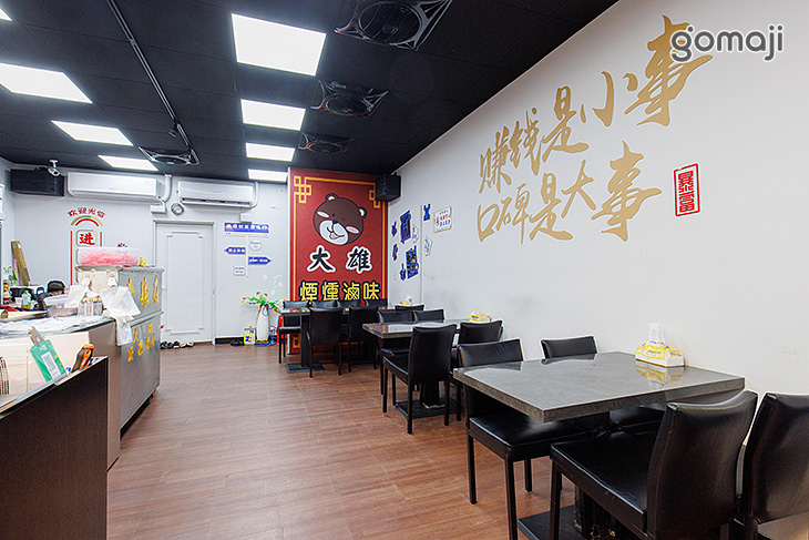 老娘在 大雄煙燻滷味(中和店)