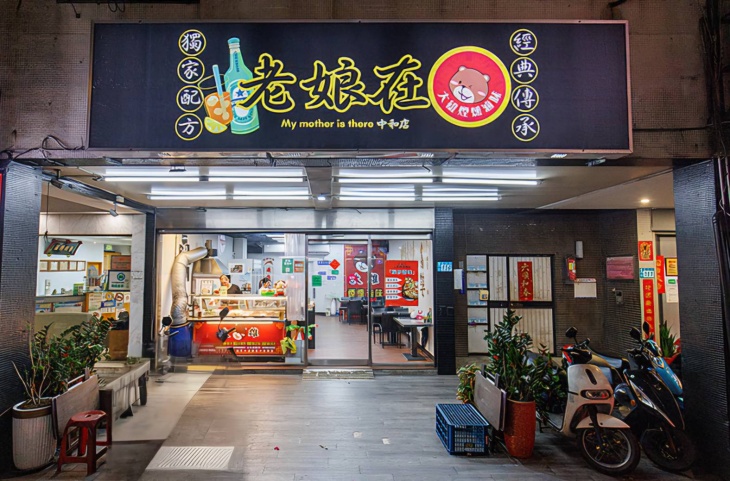 老娘在 大雄煙燻滷味(中和店)