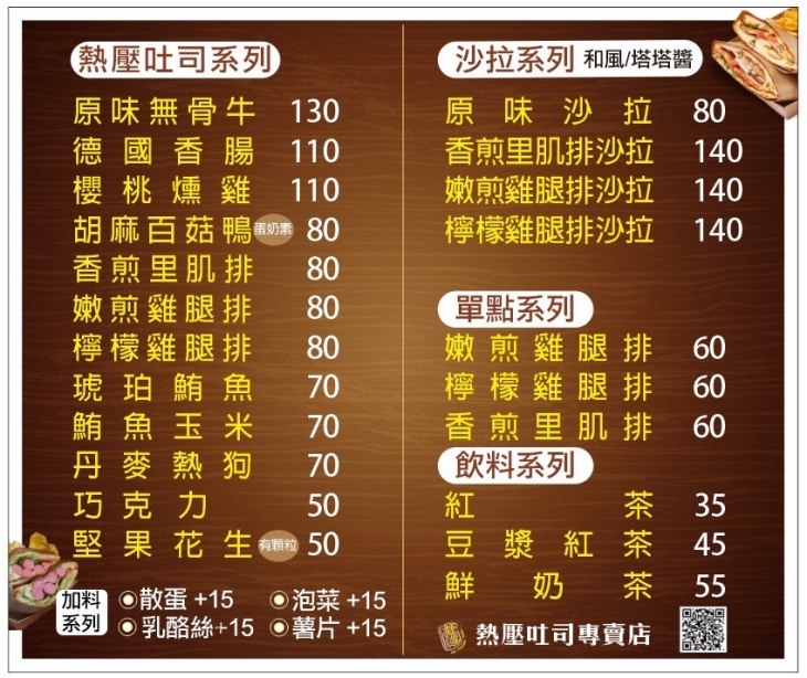 捷粿熱壓吐司