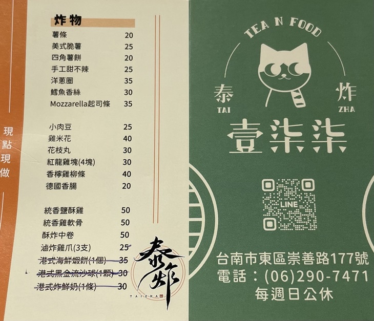 壹柒柒泰炸菜單