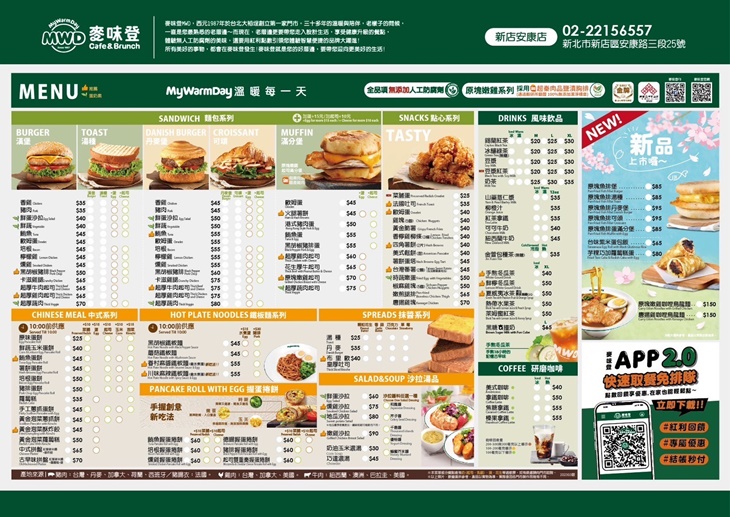 麥味登(新店安康店)