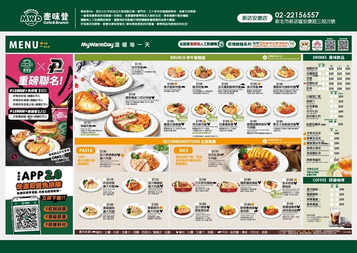 麥味登(新店安康店)