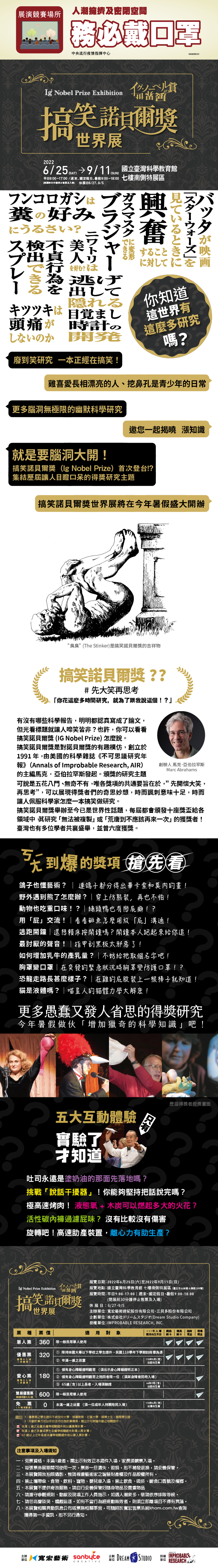 搞笑諾貝爾獎世界展