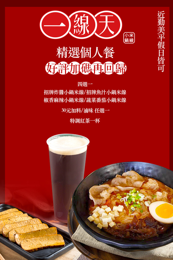一線天小鍋米線超值優惠方案| Gomaji 懂生活的好麻吉