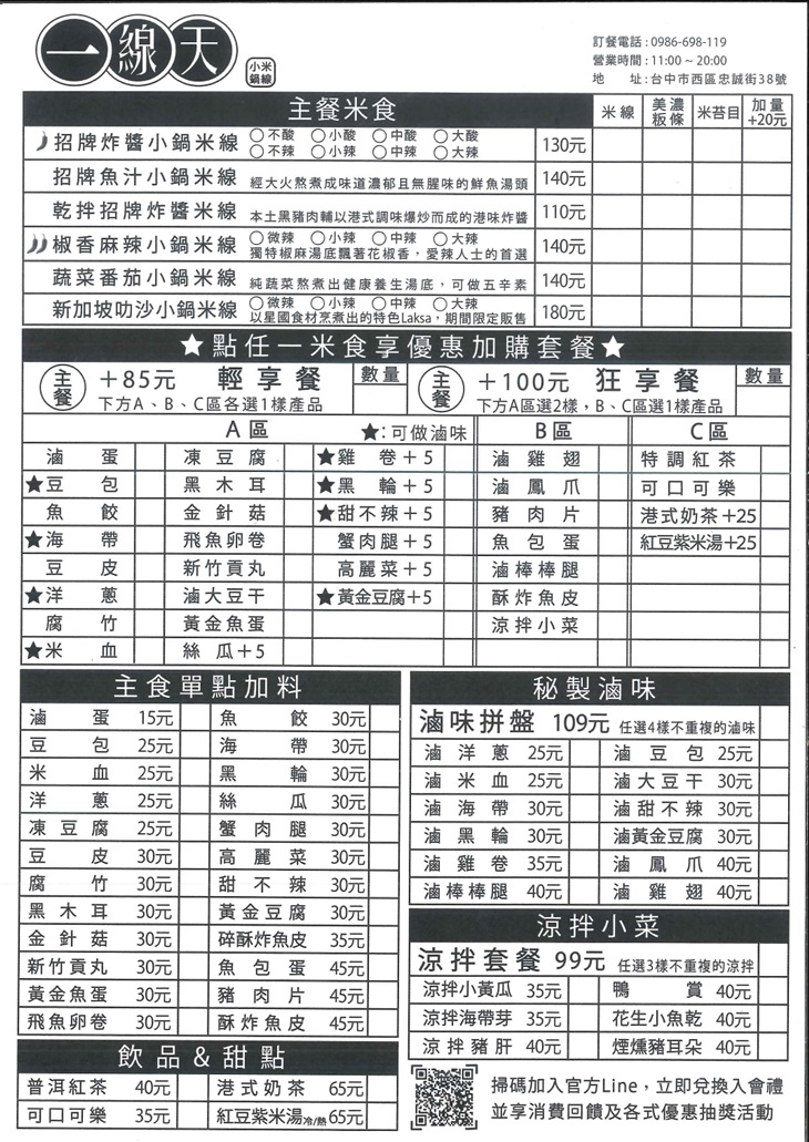 一線天小鍋米線