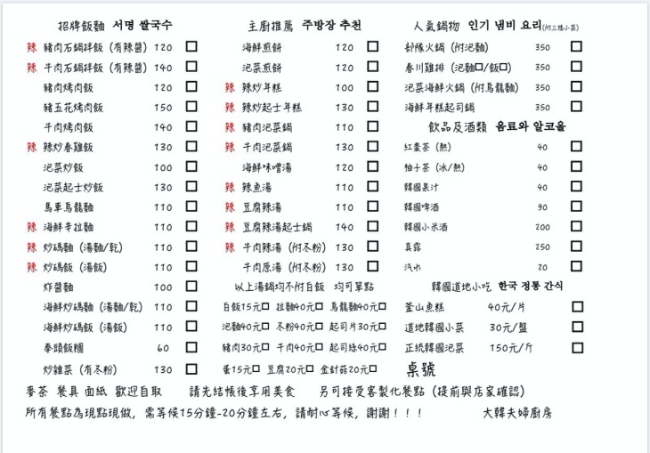 大韓夫婦廚房 MENU
