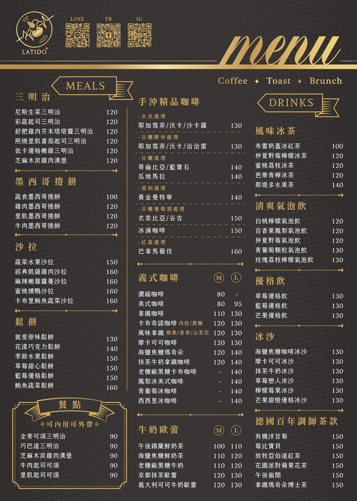 那堤多咖啡Latido Coffee Shop