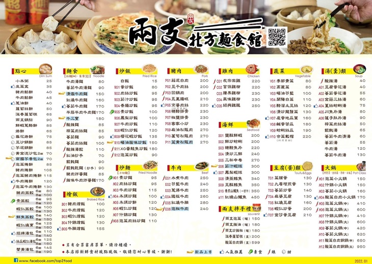 兩支北方麵食館
