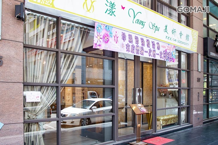 漾 Young spa 美妍會館