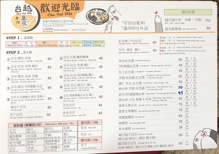 台越手作豆花　菜單
