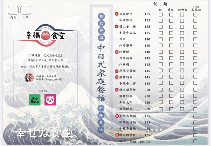 幸せな食堂(幸福食堂)