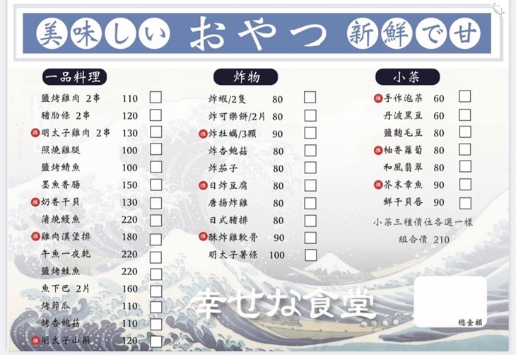 幸せな食堂(幸福食堂)