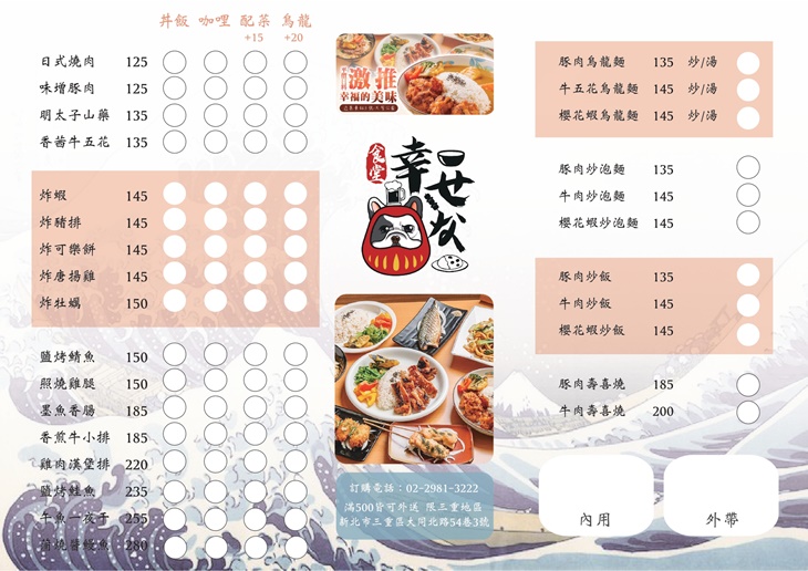 幸せな食堂(幸福食堂)
