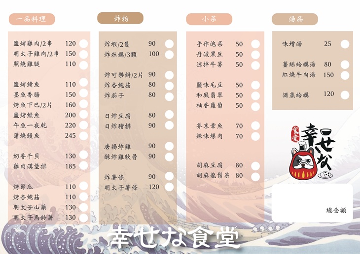 幸せな食堂(幸福食堂)