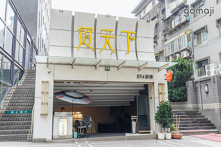 店家環境