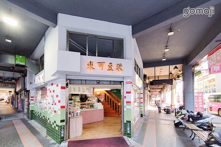 來可豆漿