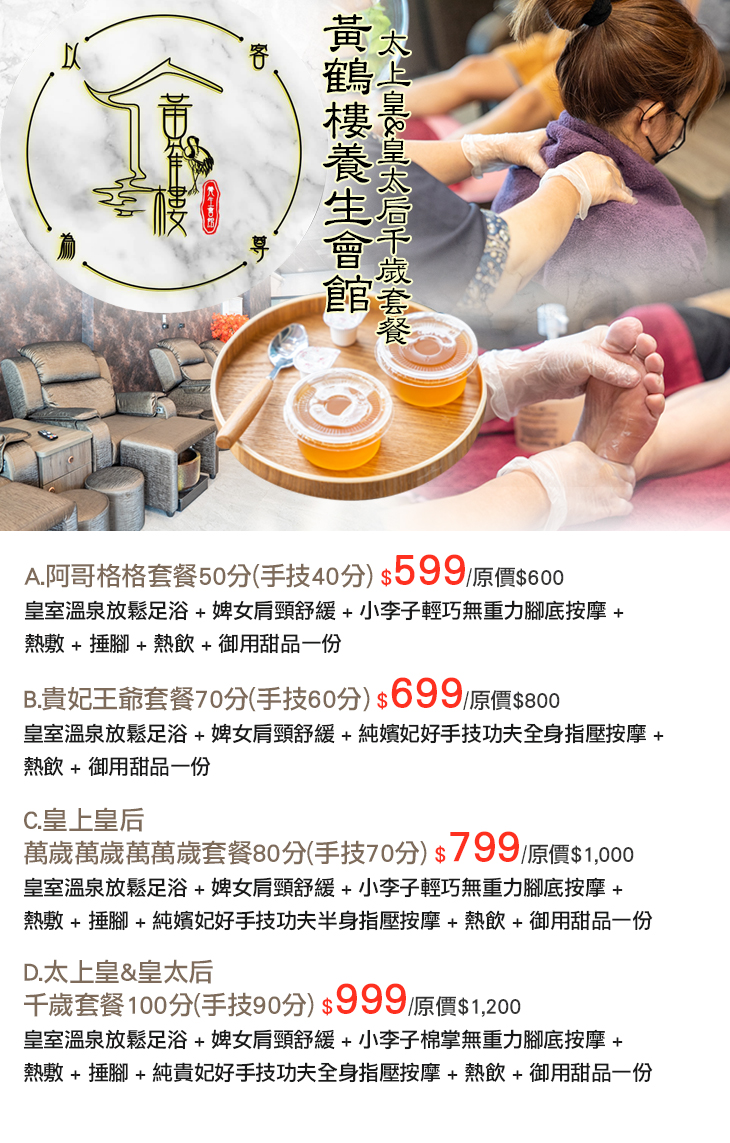 黃鶴樓養生會館超值優惠方案| Gomaji 懂生活的好麻吉