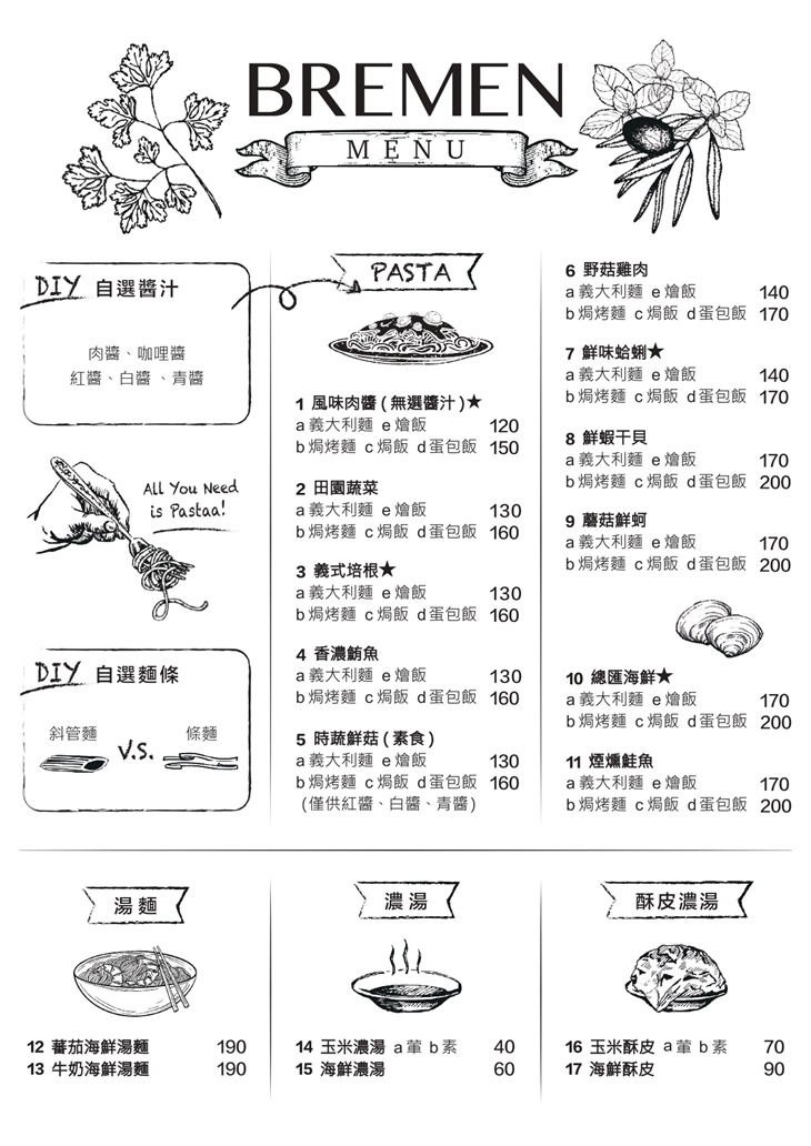 不萊梅Bremen義大利麵