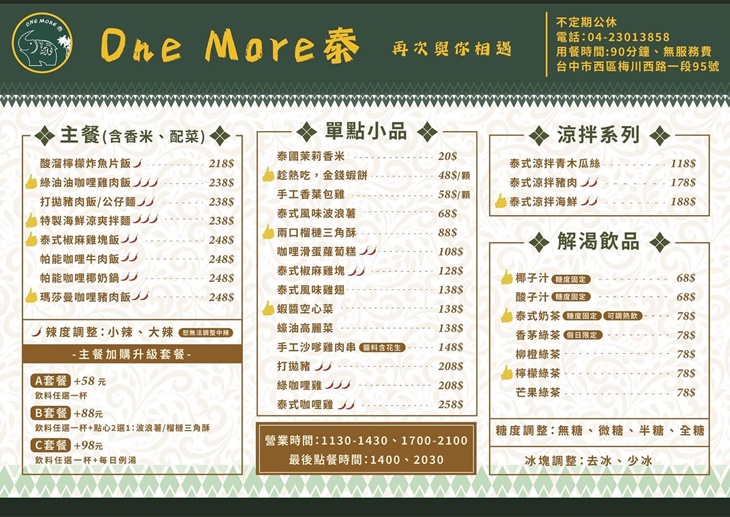 One more 泰