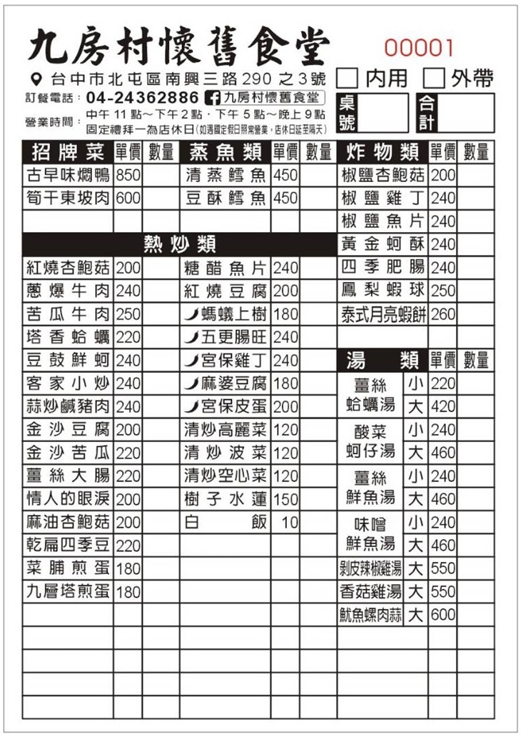 九房村懷舊食堂