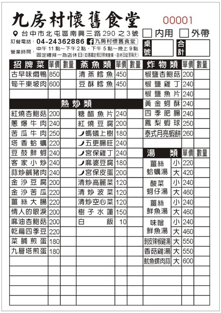 九房村懷舊食堂