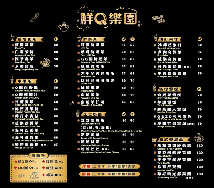 鮮Q樂園 軟歐烘培茶飲
