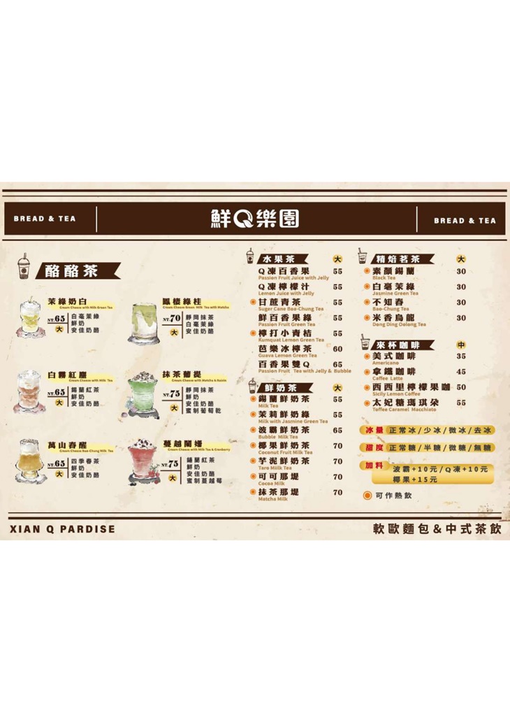 鮮Q樂園 軟歐烘培茶飲