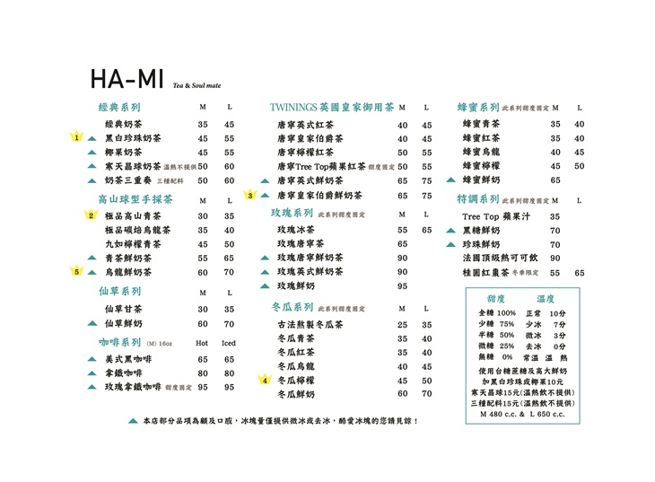 HA-MI精品茶飲品 菜單