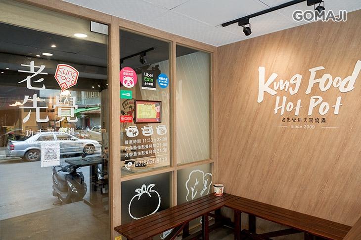 老先覺功夫窯燒鍋(台北西湖店)