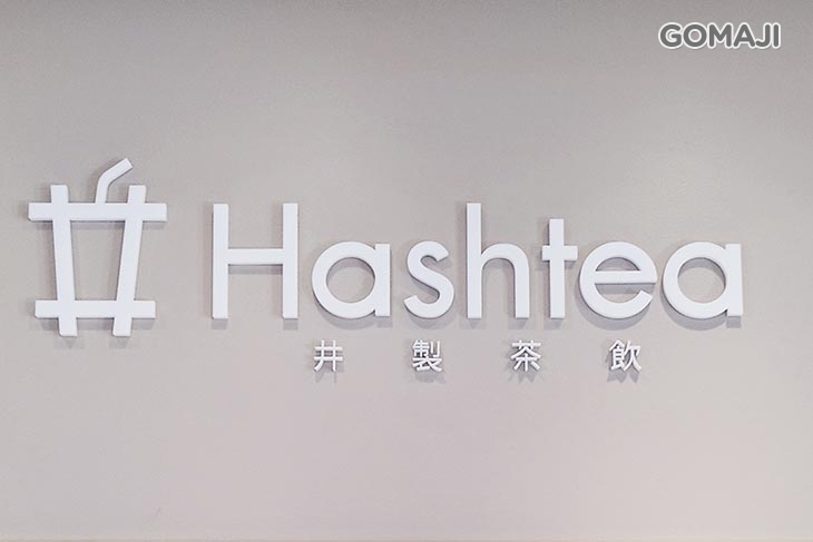 Hashtea井製茶飲