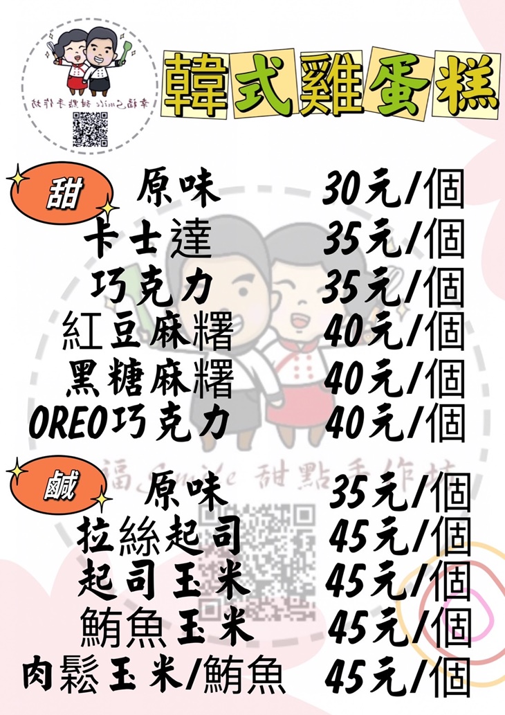 幸福smile韓式雞蛋糕
