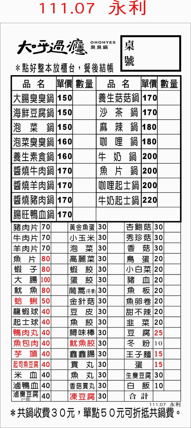 大呼過癮