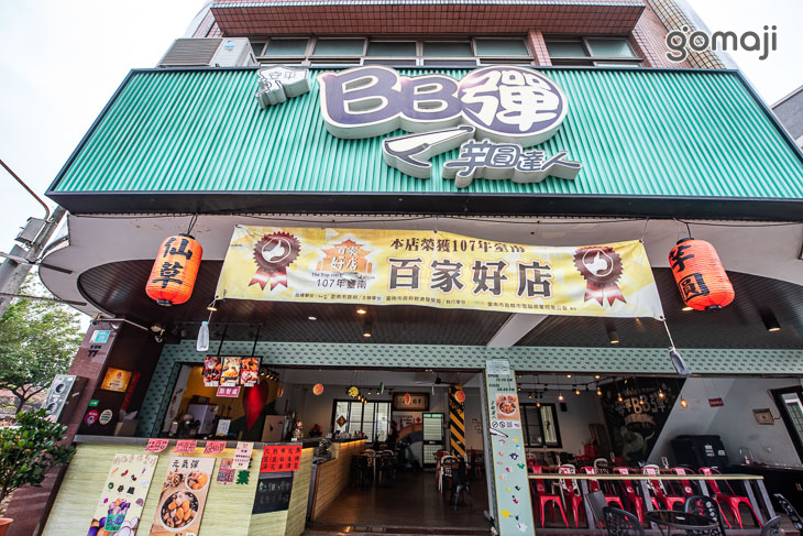 安平BB彈芋圓達人