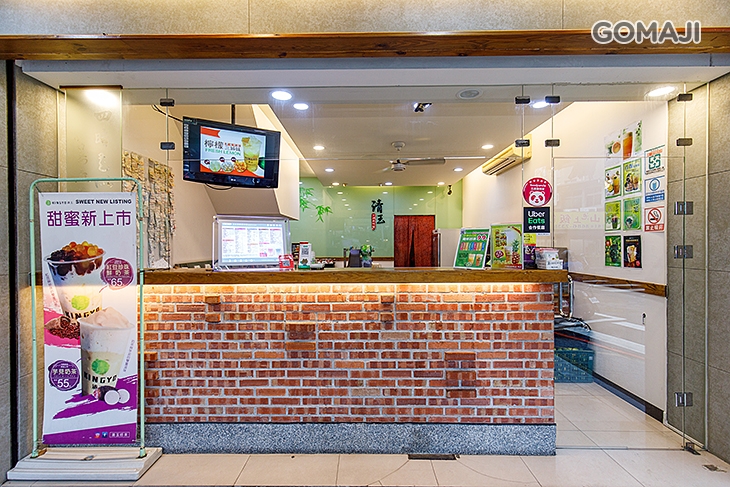 清玉茶飲(樹林中華店)