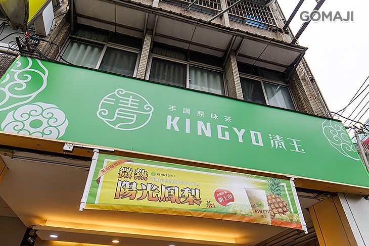 清玉茶飲(樹林中華店)