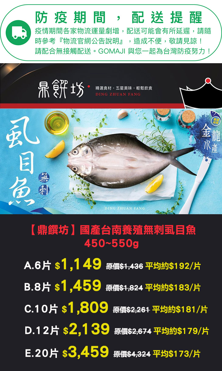 鼎饌坊 國產台南養殖無刺虱目魚450 550g超值優惠方案 Gomaji夠麻吉