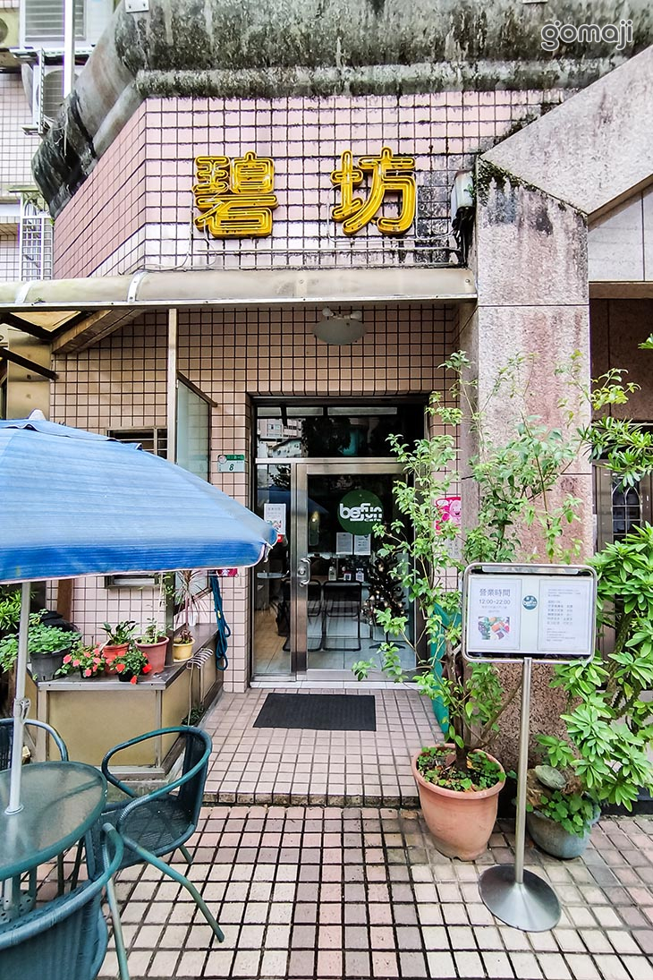 碧坊咖啡店