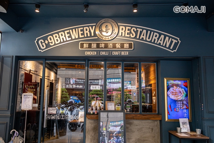 G+9鮮釀餐廳(板橋三民店)