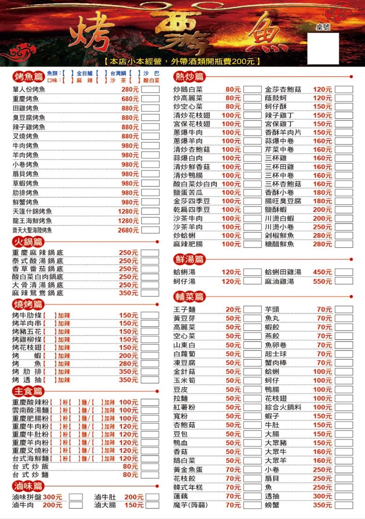 西游烤魚超值優惠方案 Gomaji夠麻吉