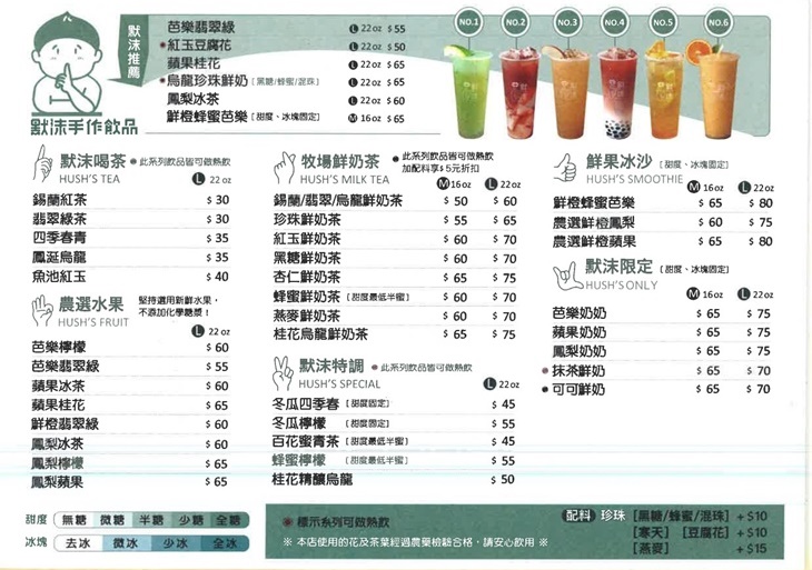 默沫手作飲品(新竹巨城店)菜單