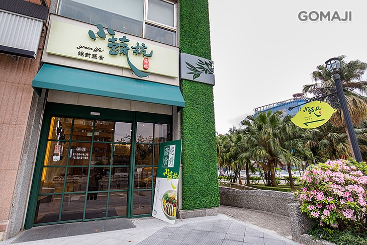 小蔬杭 上海風蔬食飲茶