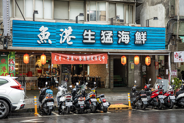 魚港生猛海鮮