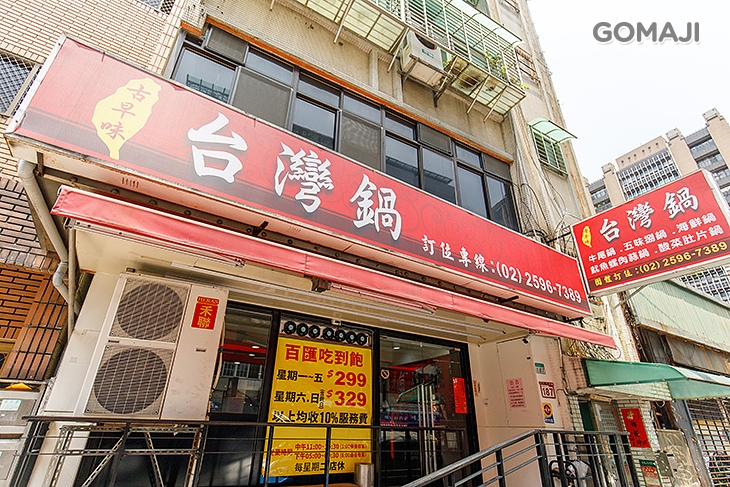 台灣鍋 百匯吃到飽(農安店)