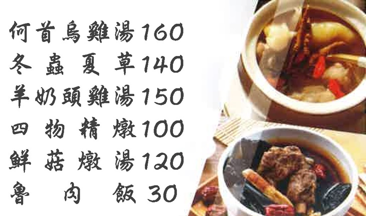 鮮燉燉品專賣店　