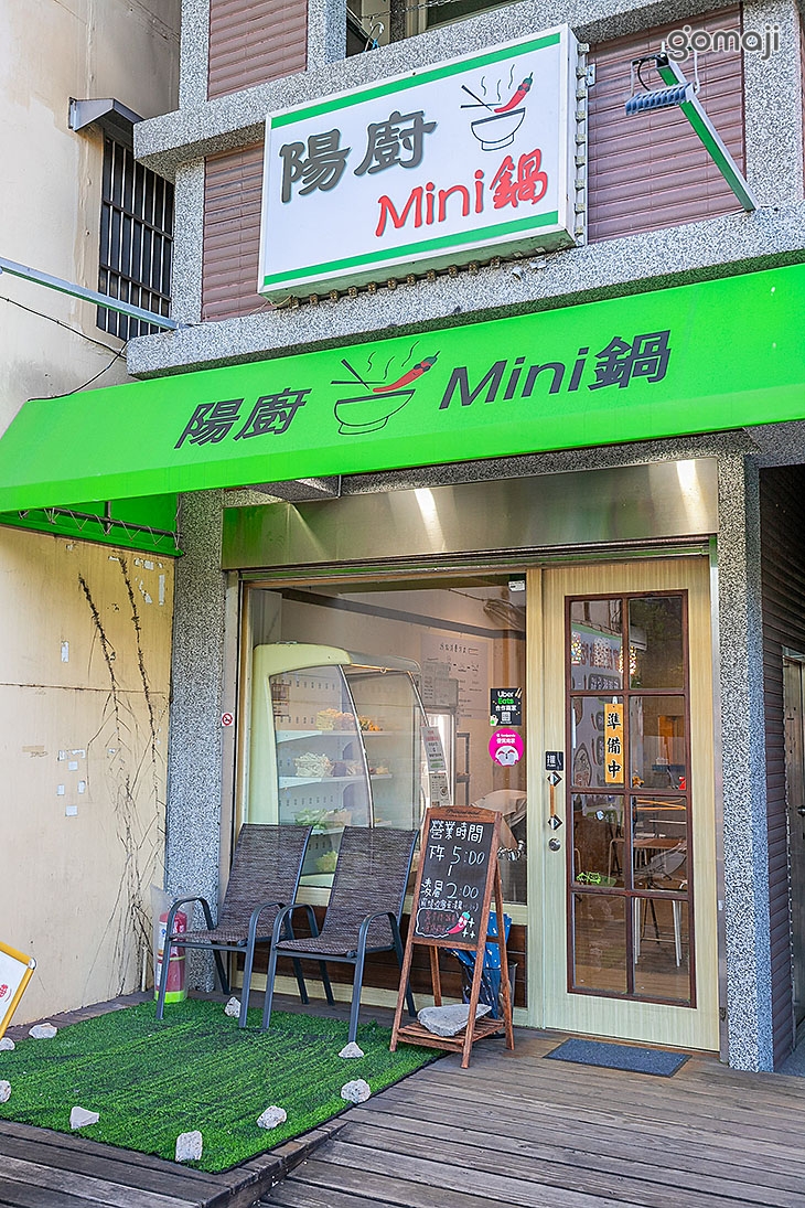 陽廚mini鍋