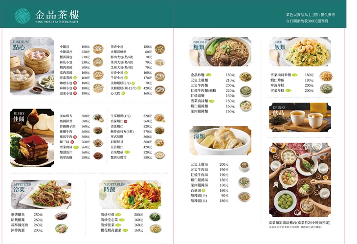 金品茶樓