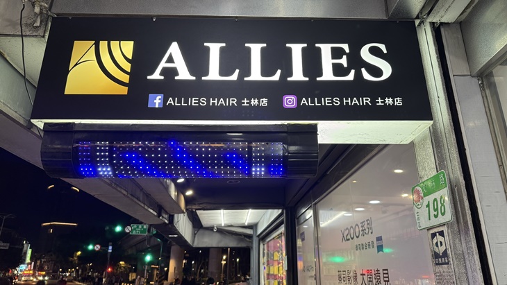 A&F Hair Salon(士林店)